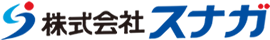 株式会社スナガ